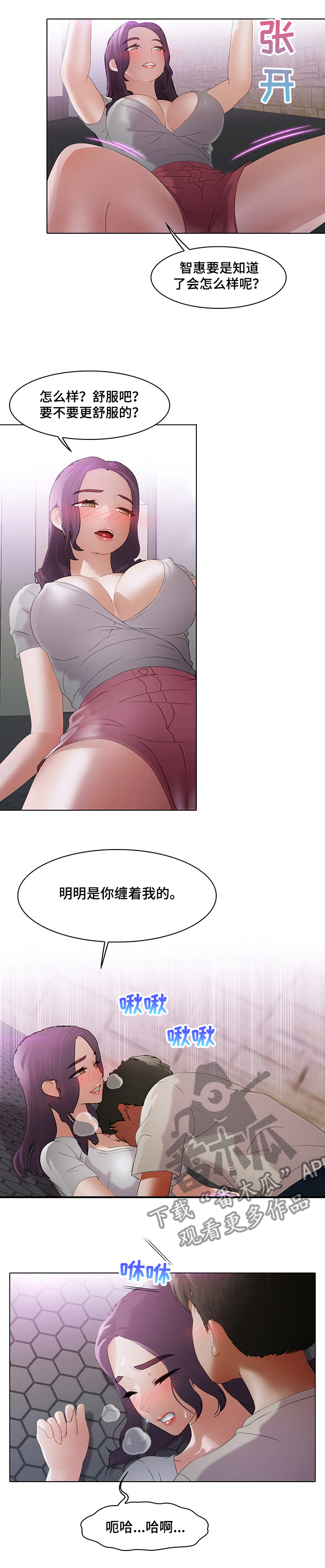 时间顿错漫画,第18章：抱歉4图