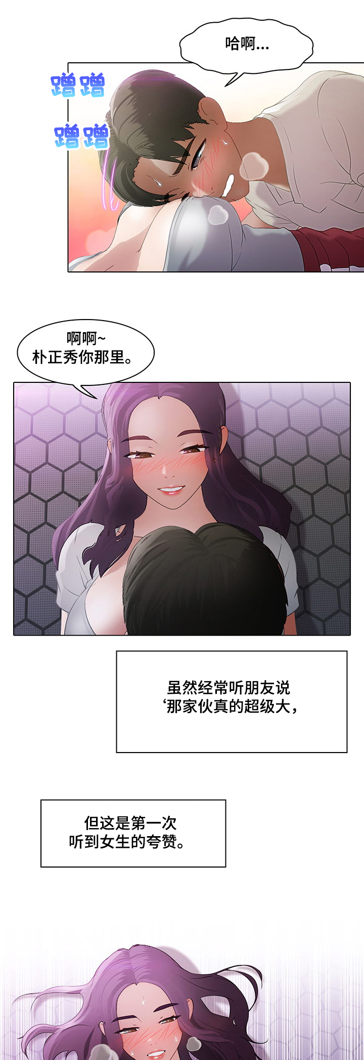 时间顿错漫画,第18章：抱歉5图