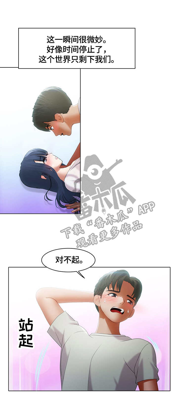 时间顿错漫画,第9章：微妙3图