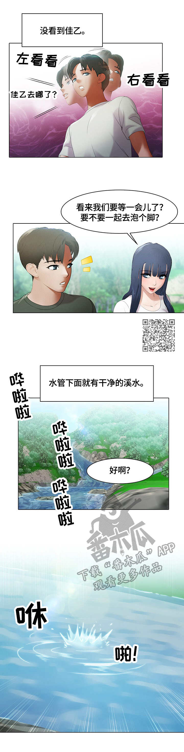 时间顿错漫画,第8章：戏水5图