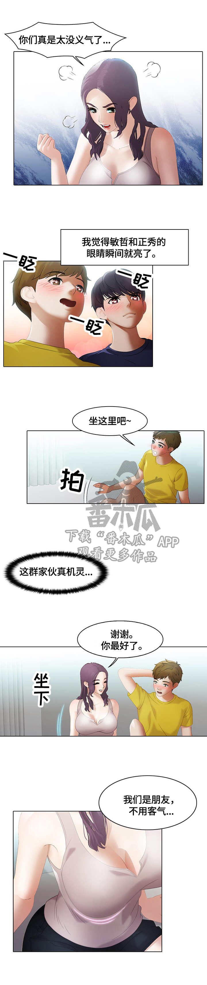 时间顿错漫画,第10章：拉面1图