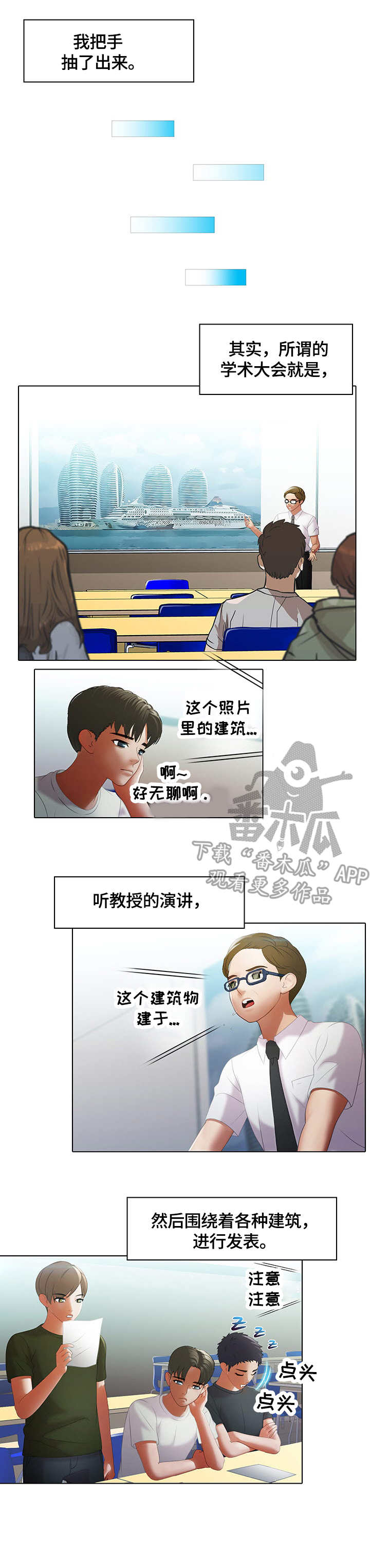 时间顿错漫画,第7章：分组4图