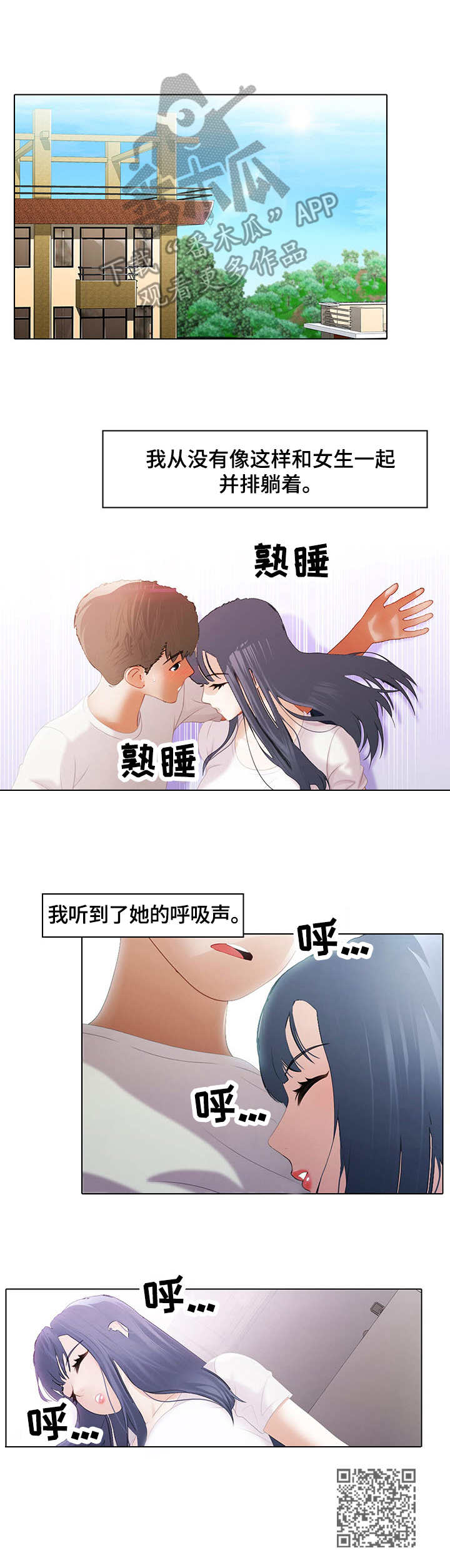 时间顿错漫画,第11章：锅1图