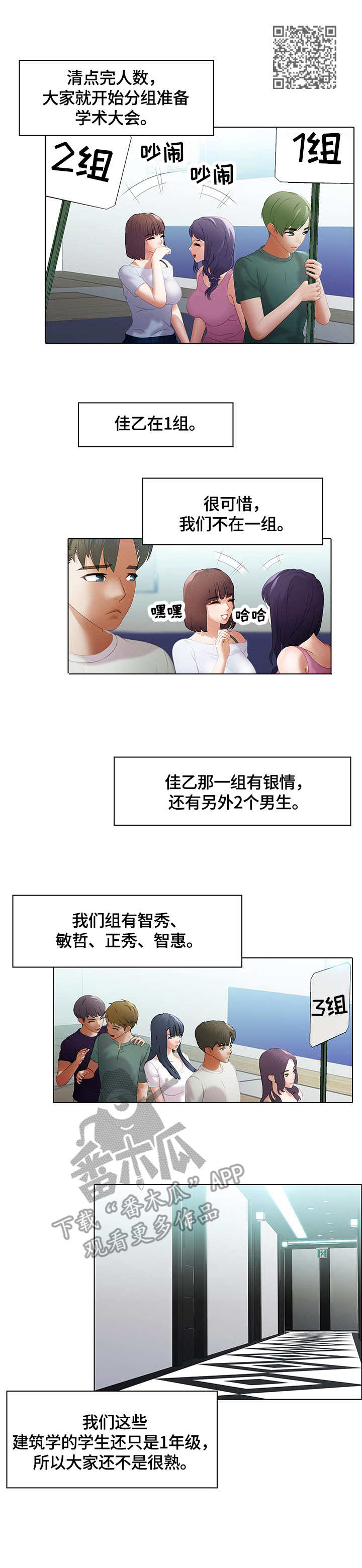 时间顿错漫画,第7章：分组1图