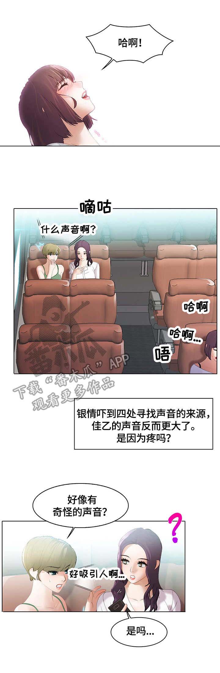 时间顿错漫画,第6章：装睡3图