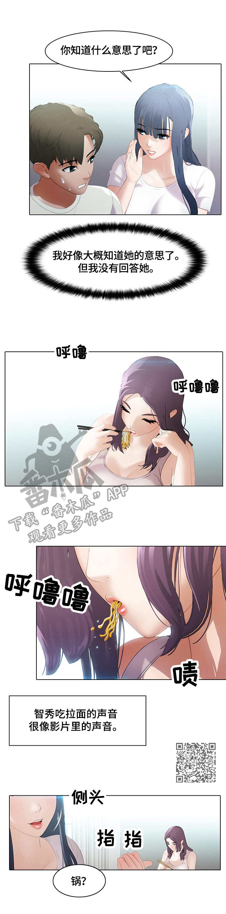时间顿错漫画,第11章：锅5图