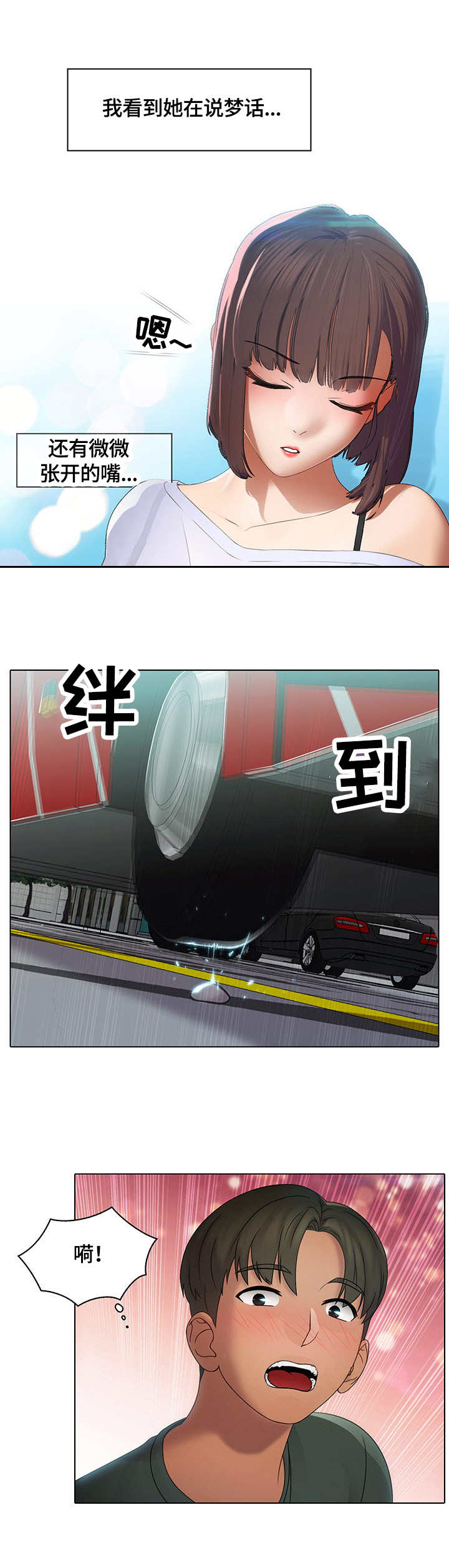 时间顿错漫画,第1章：公交车2图
