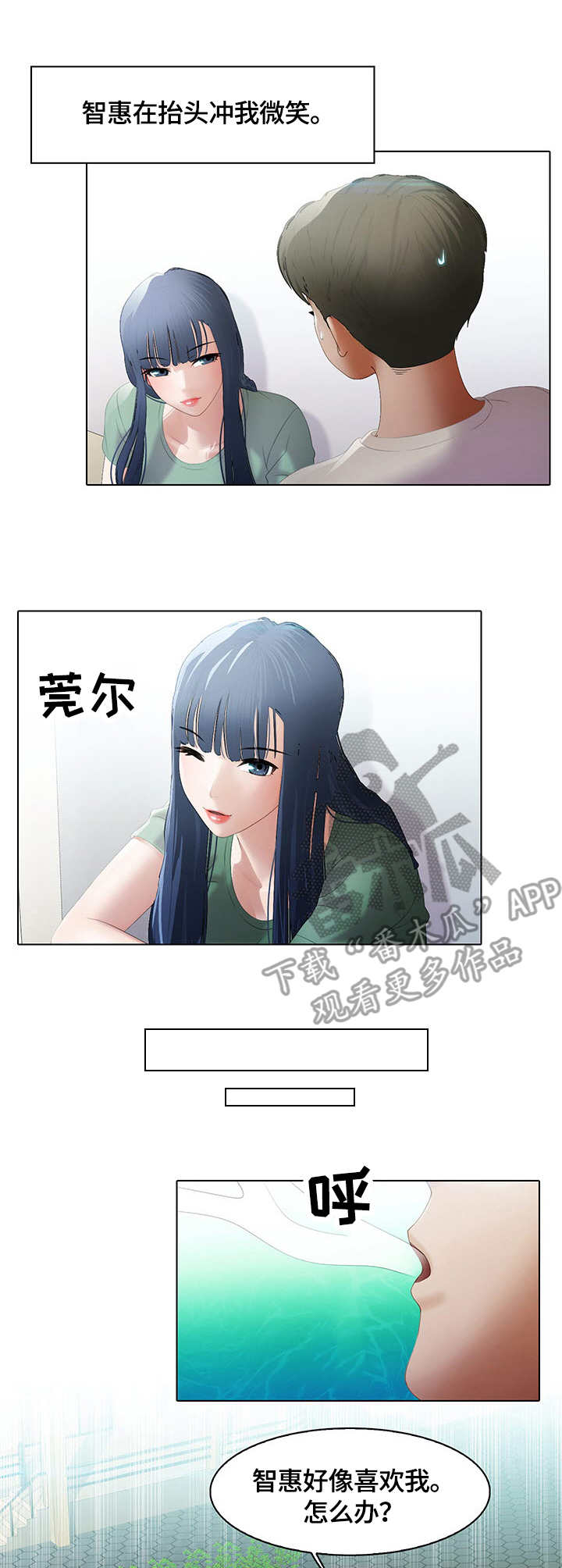 时间顿错漫画,第13章：吃醋3图