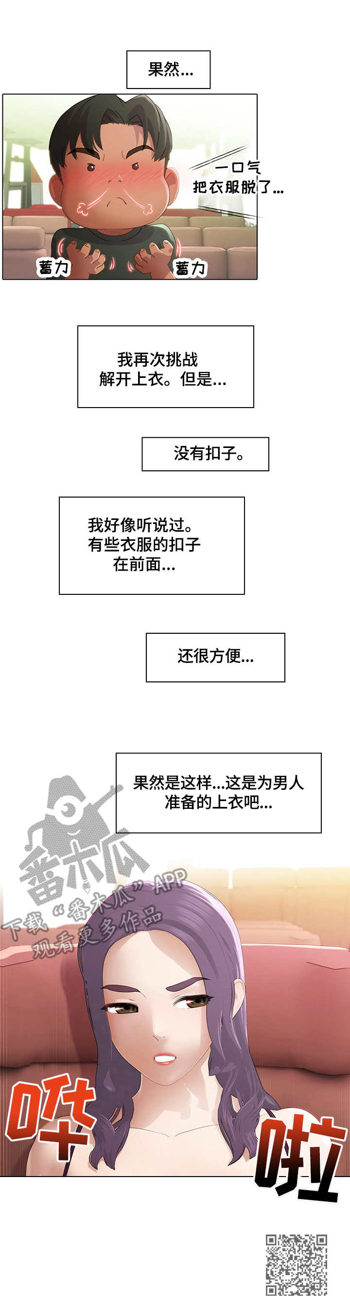 时间顿错漫画,第4章：停滞1图