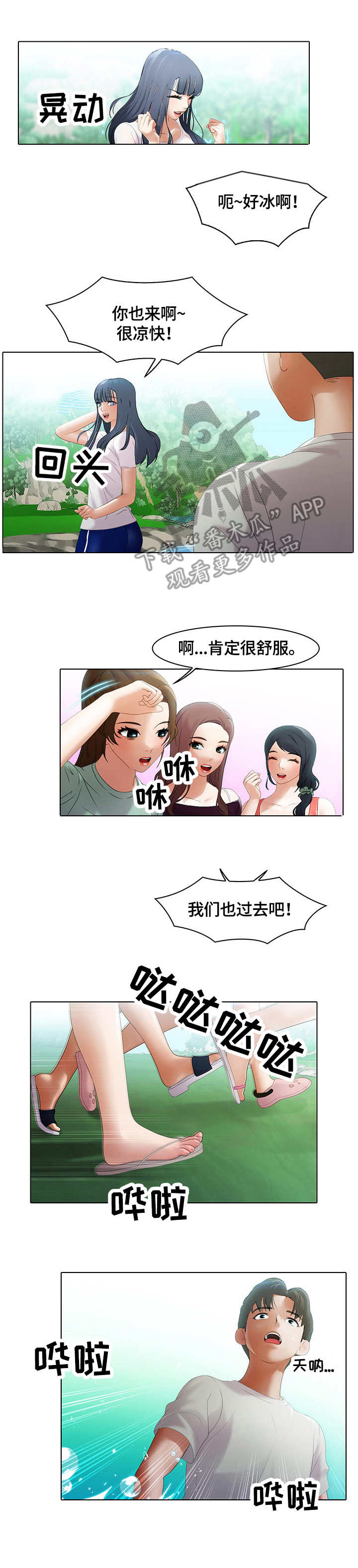 时间顿错漫画,第8章：戏水4图