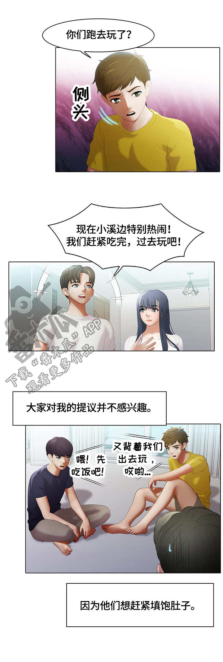 时间顿错漫画,第10章：拉面1图