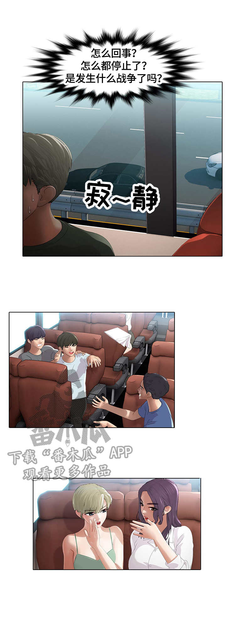 时间顿错漫画,第4章：停滞4图