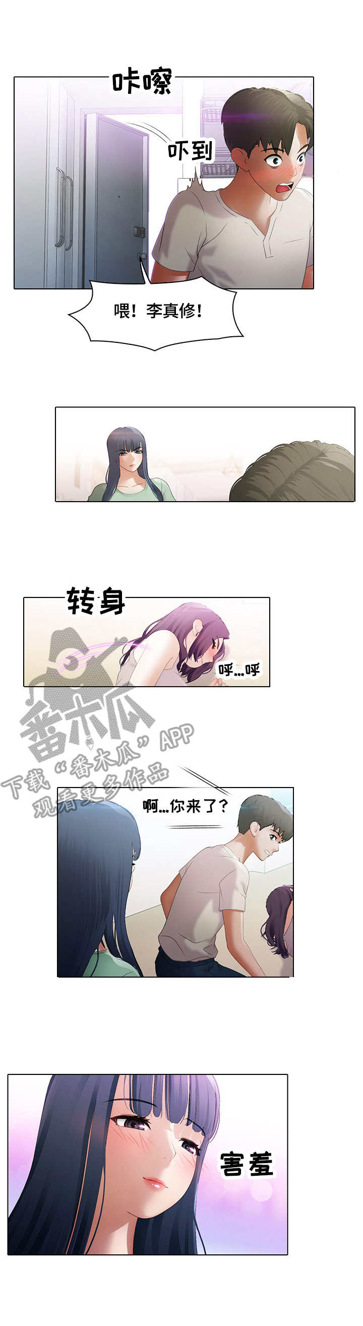 时间顿错漫画,第14章：表情3图