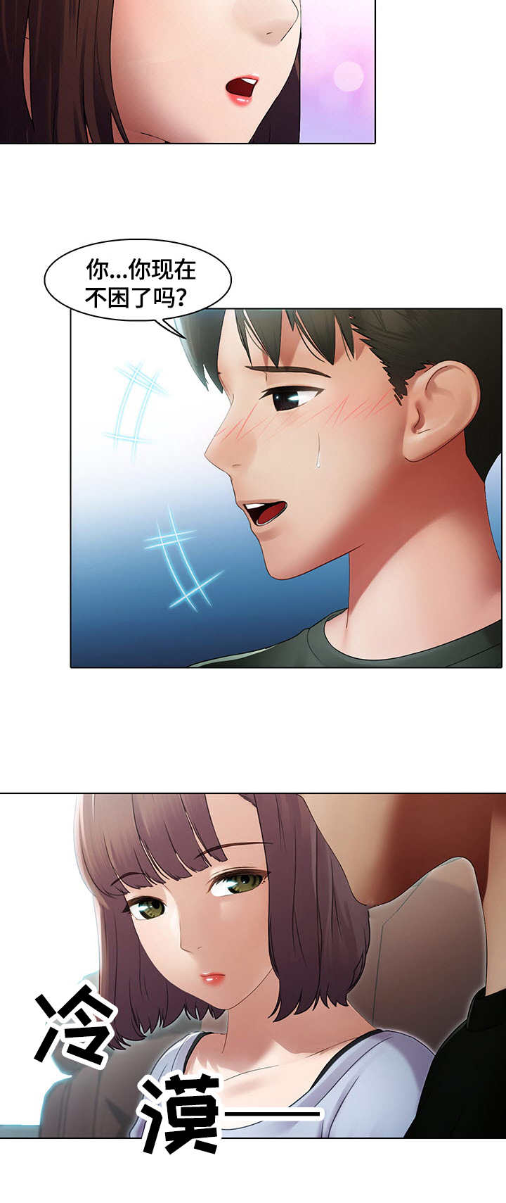 时间顿错漫画,第3章：玩笑4图