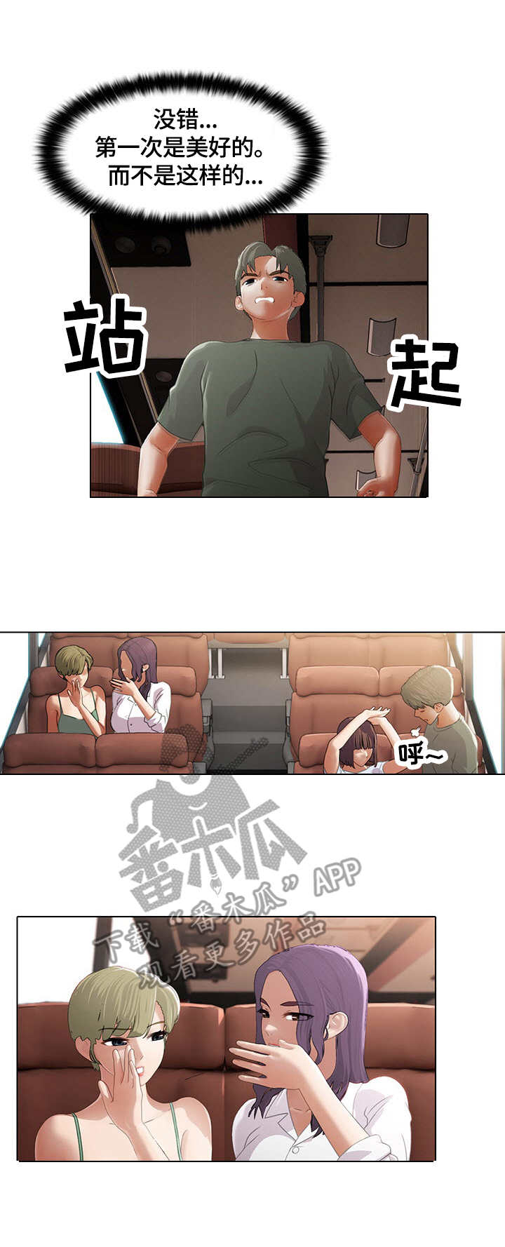 时间顿错漫画,第4章：停滞4图