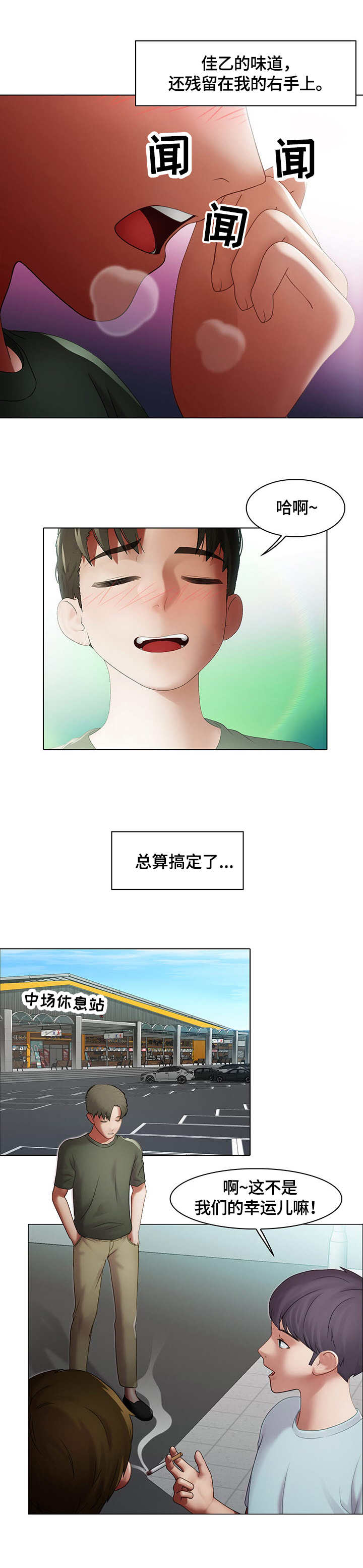 时间顿错漫画,第2章：随意2图
