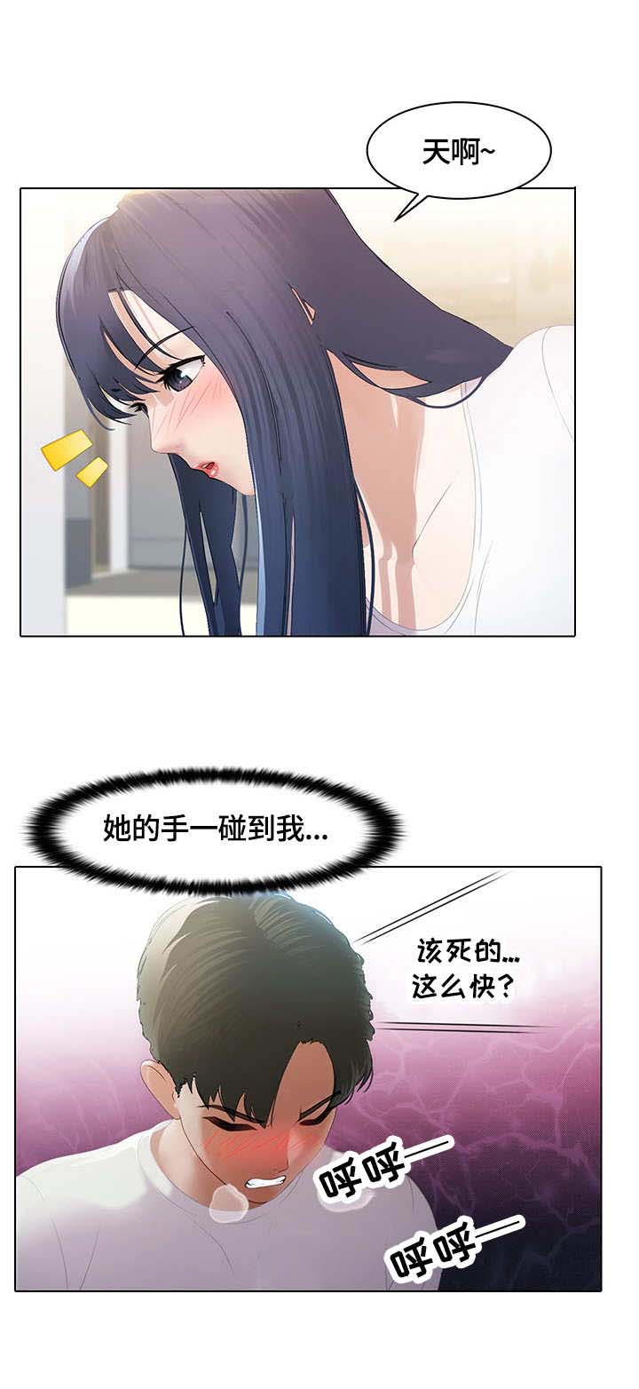 时间顿错漫画,第12章：勇气3图