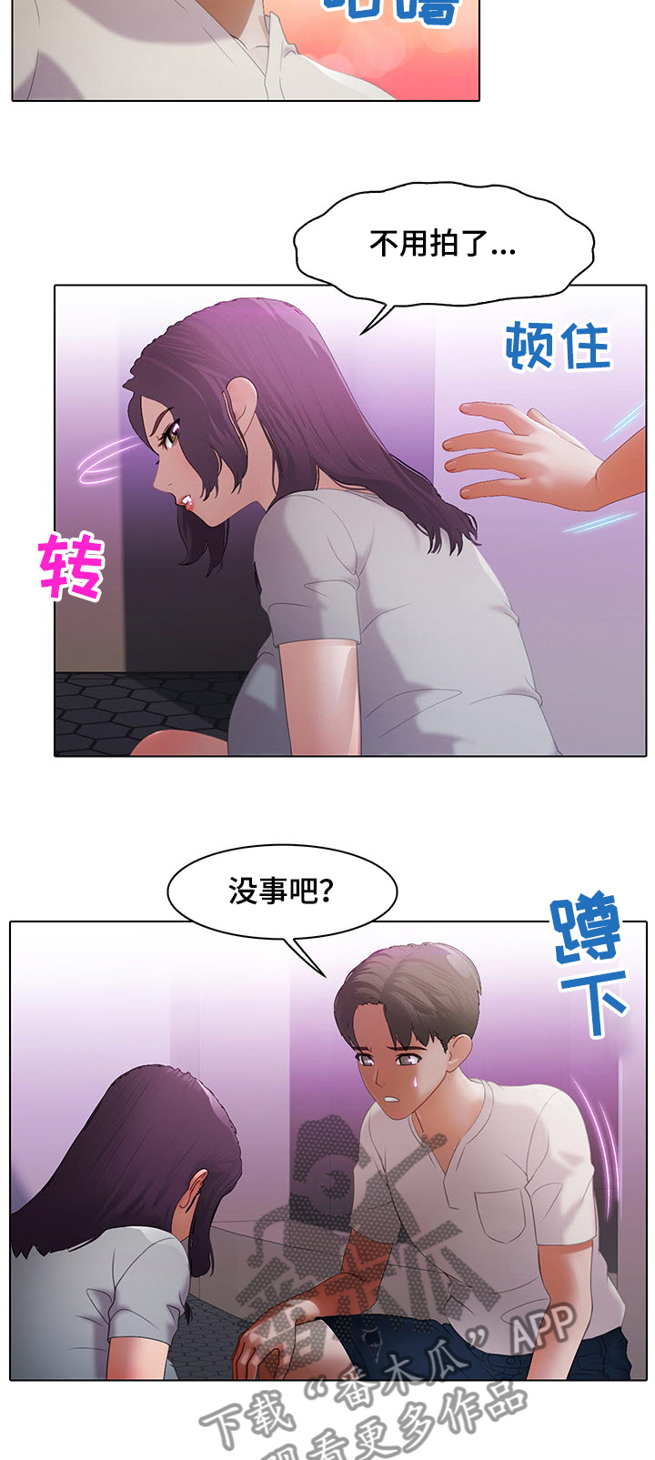 时间顿错漫画,第17章：睥睨5图