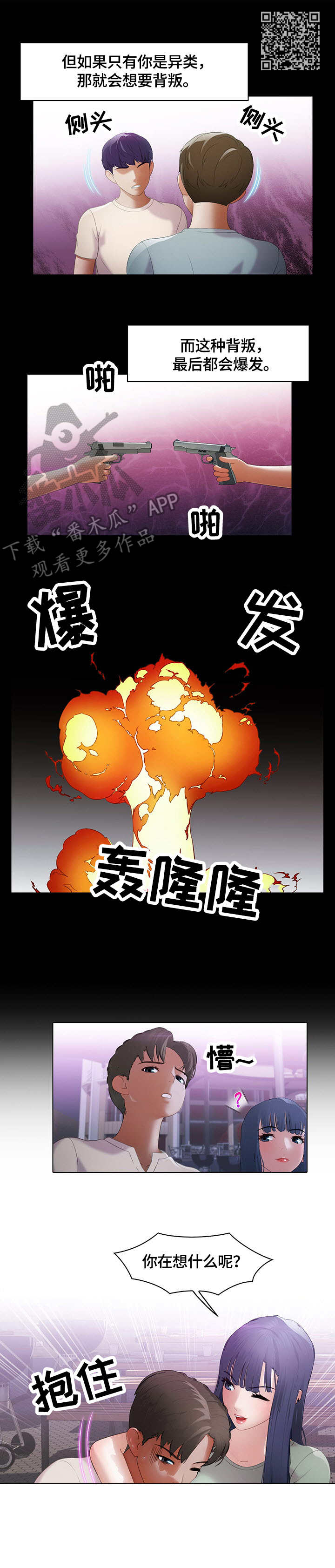 时间顿错漫画,第15章：独占2图