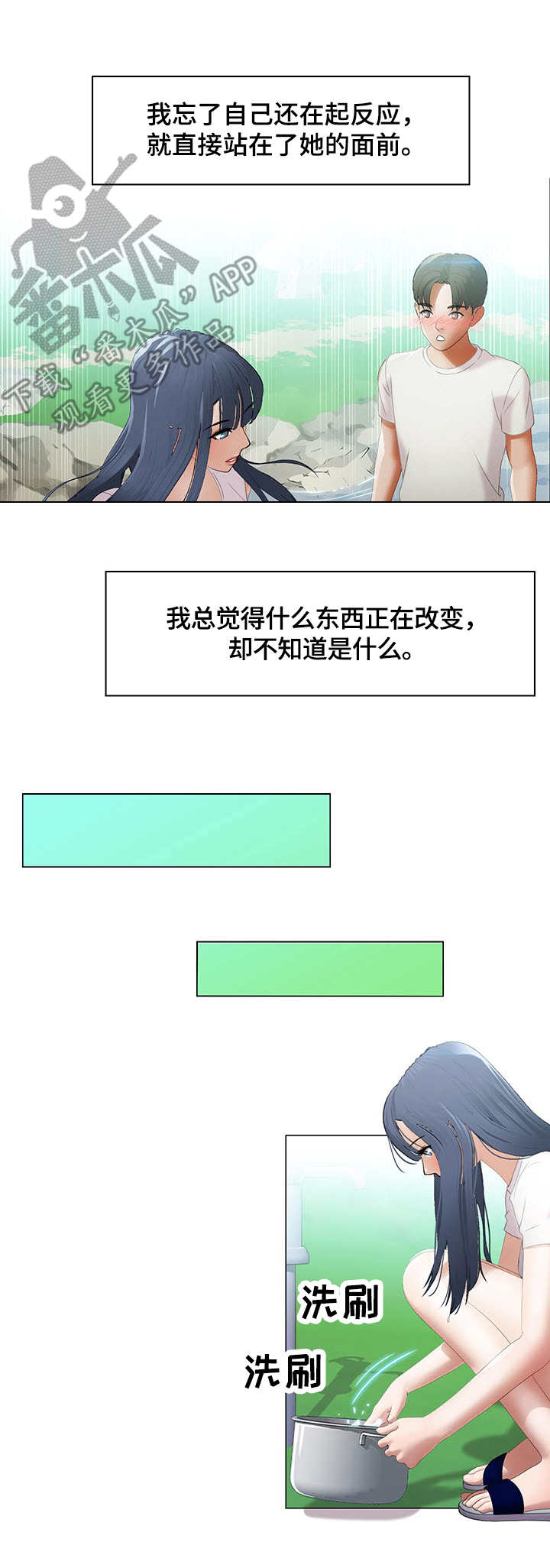 时间顿错漫画,第10章：拉面2图
