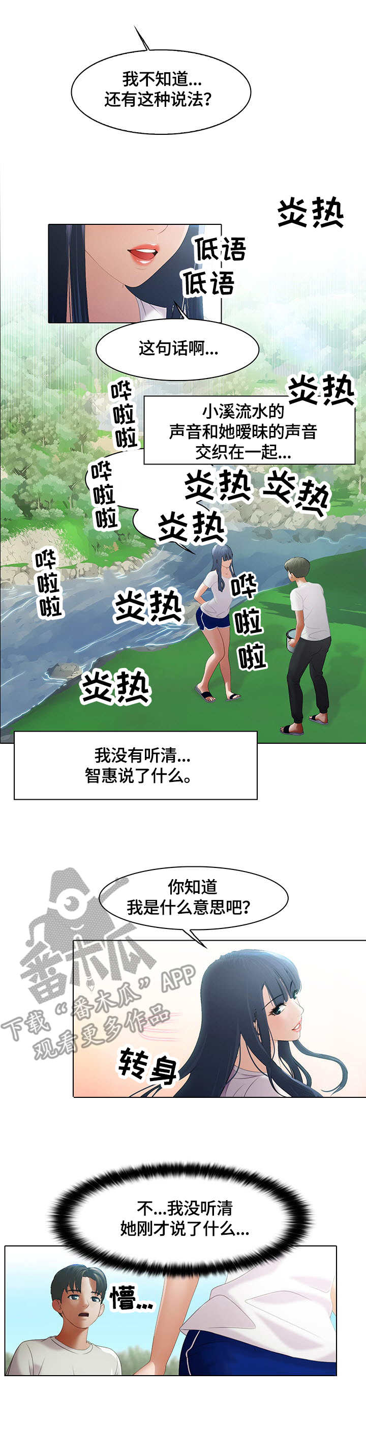 时间顿错漫画,第8章：戏水3图