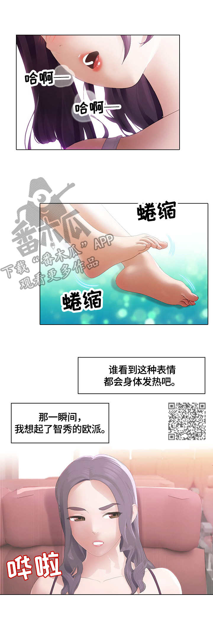 时间顿错漫画,第14章：表情5图