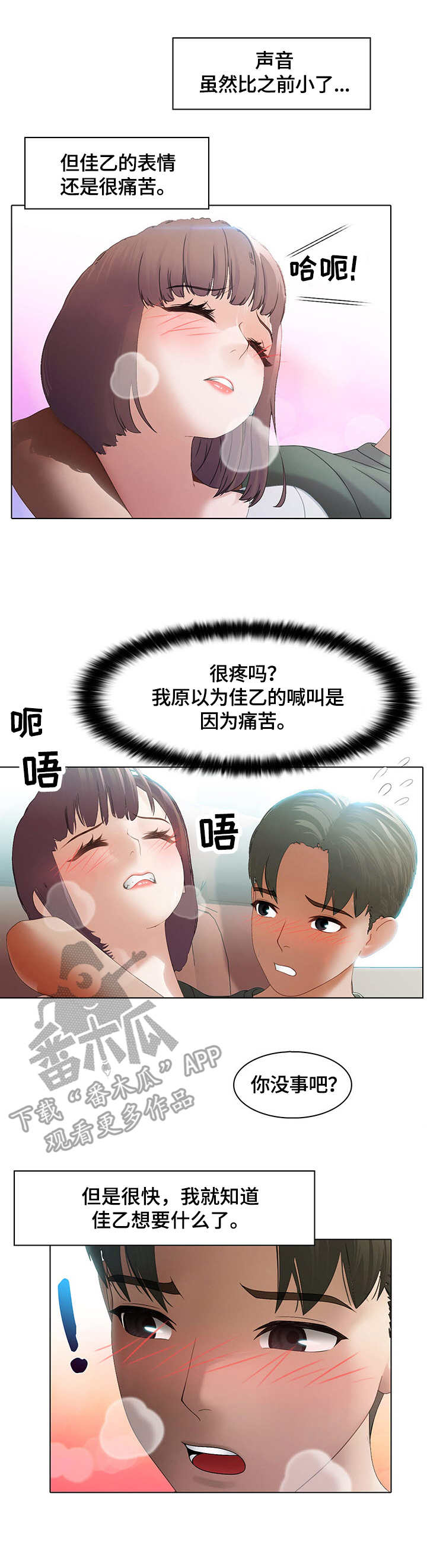 时间顿错漫画,第6章：装睡4图