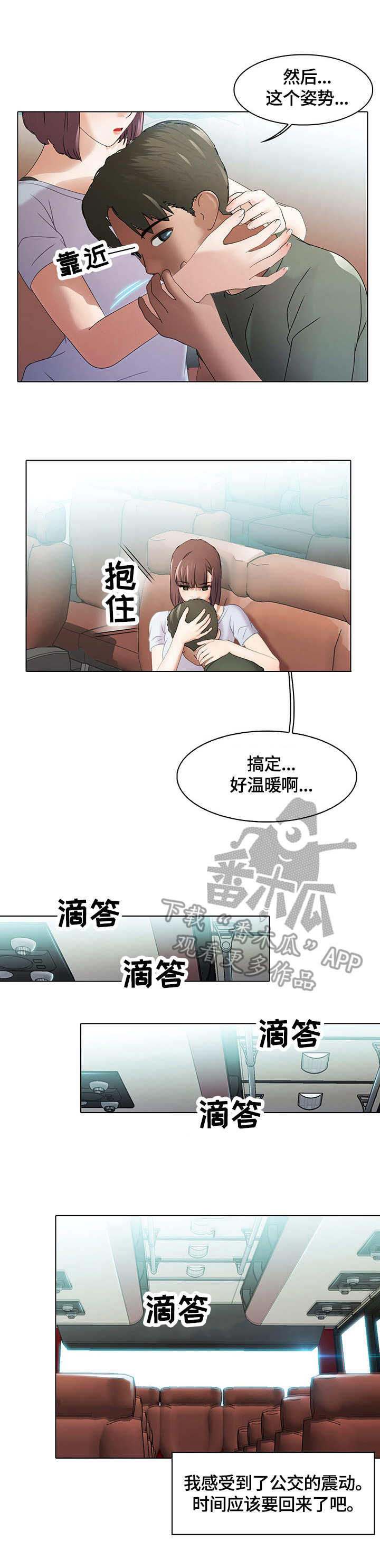 时间顿错漫画,第5章：王4图