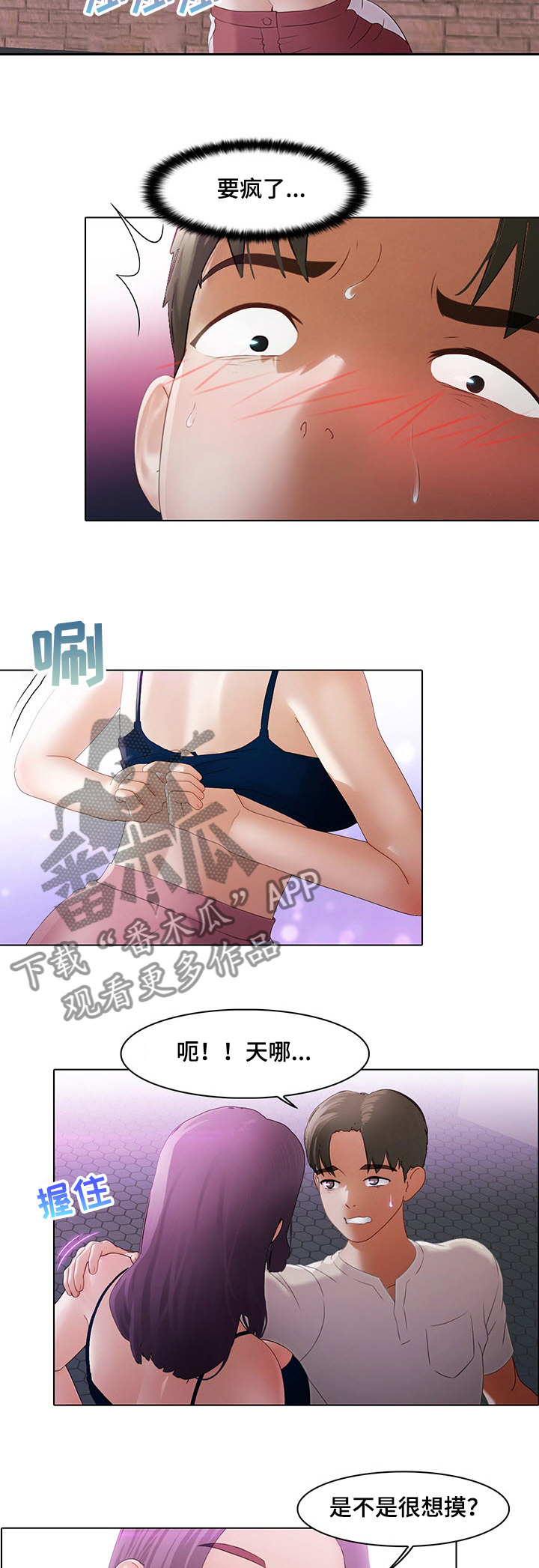 时间顿错漫画,第18章：抱歉2图