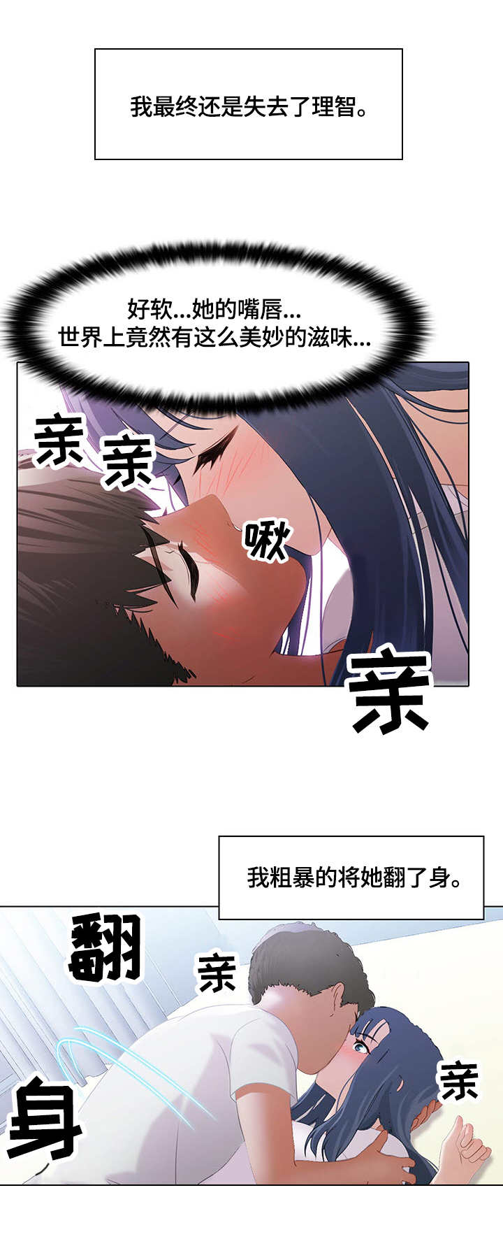 时间顿错漫画,第12章：勇气5图