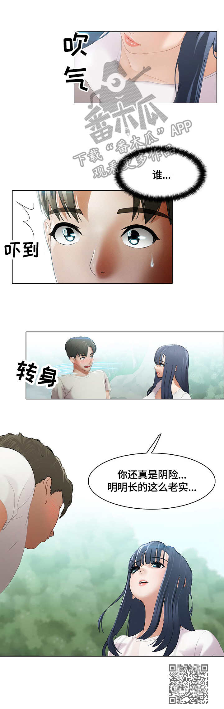 时间顿错漫画,第8章：戏水1图