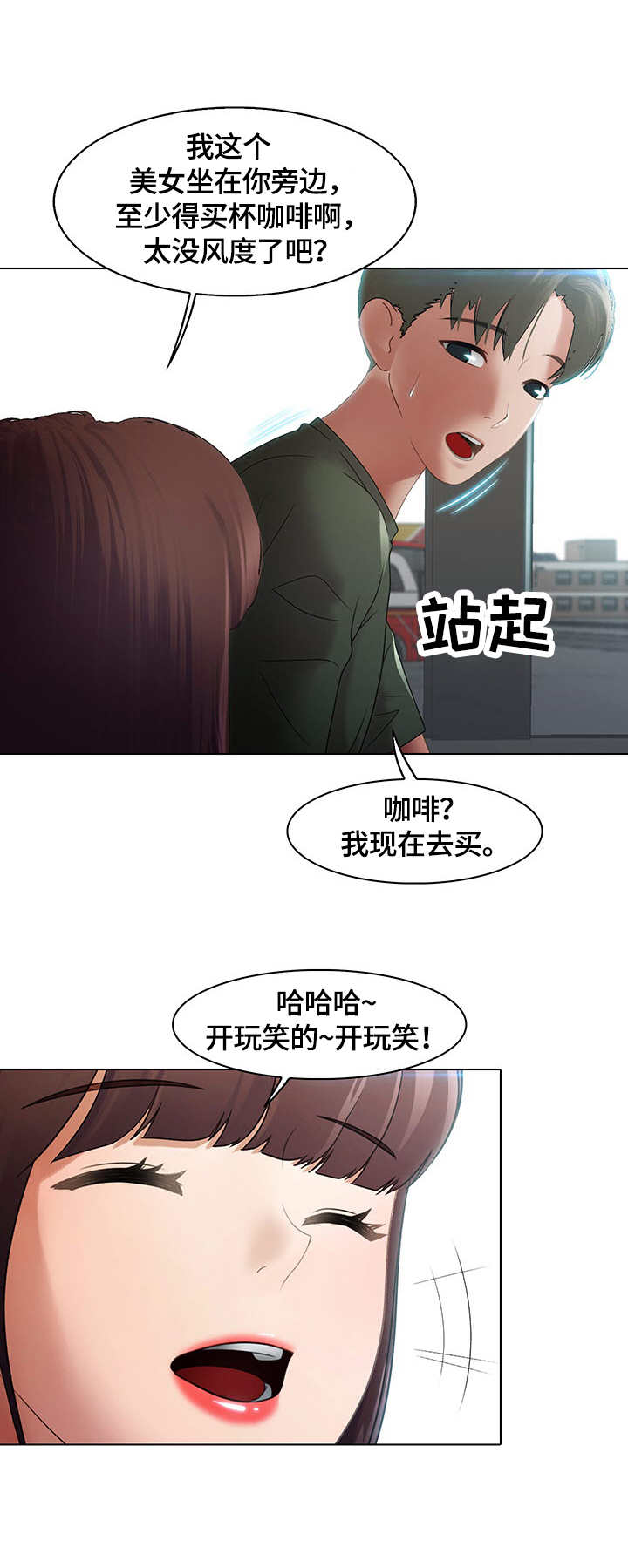 时间顿错漫画,第3章：玩笑5图