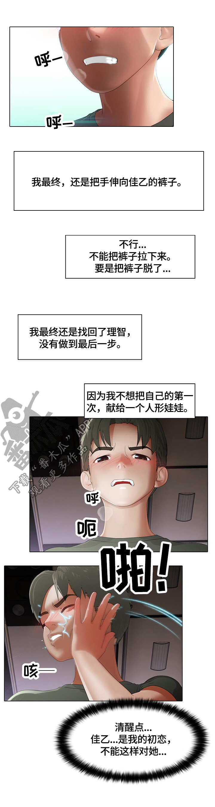 时间顿错漫画,第4章：停滞3图