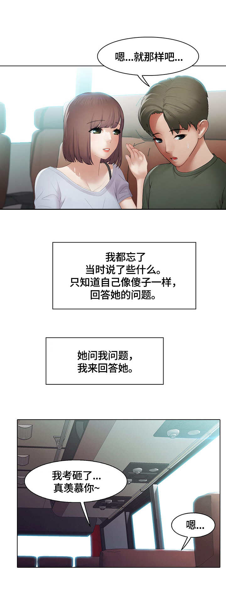 时间顿错漫画,第3章：玩笑2图