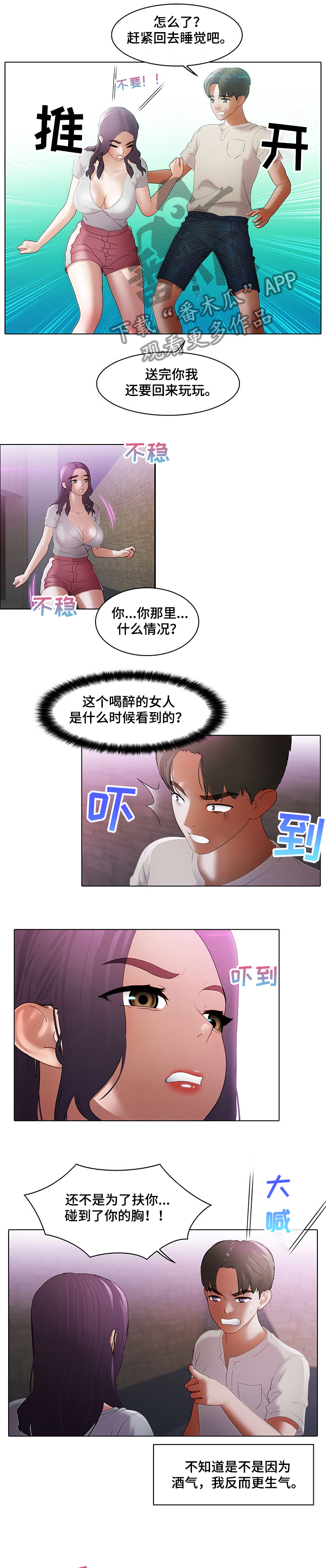 时间顿错漫画,第18章：抱歉1图