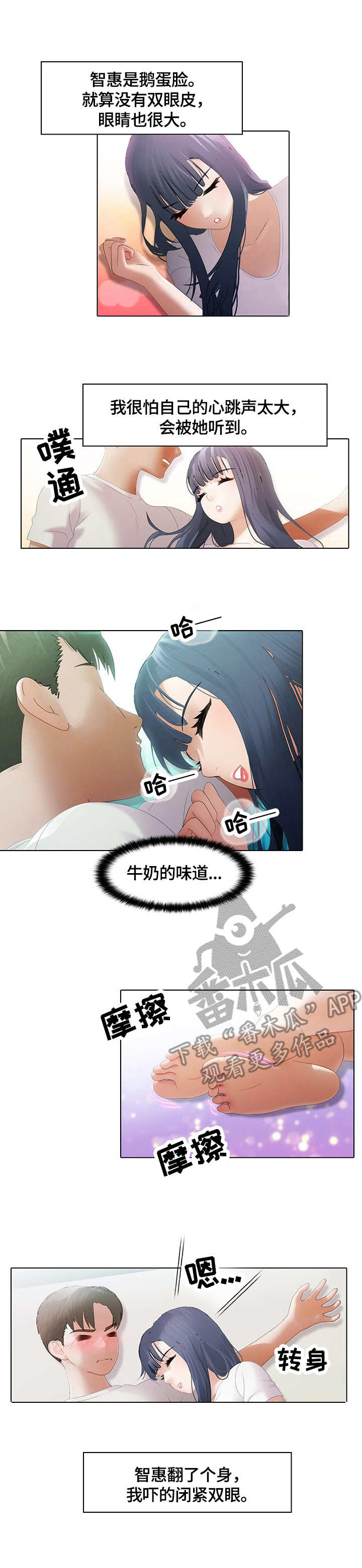 时间顿错漫画,第12章：勇气1图