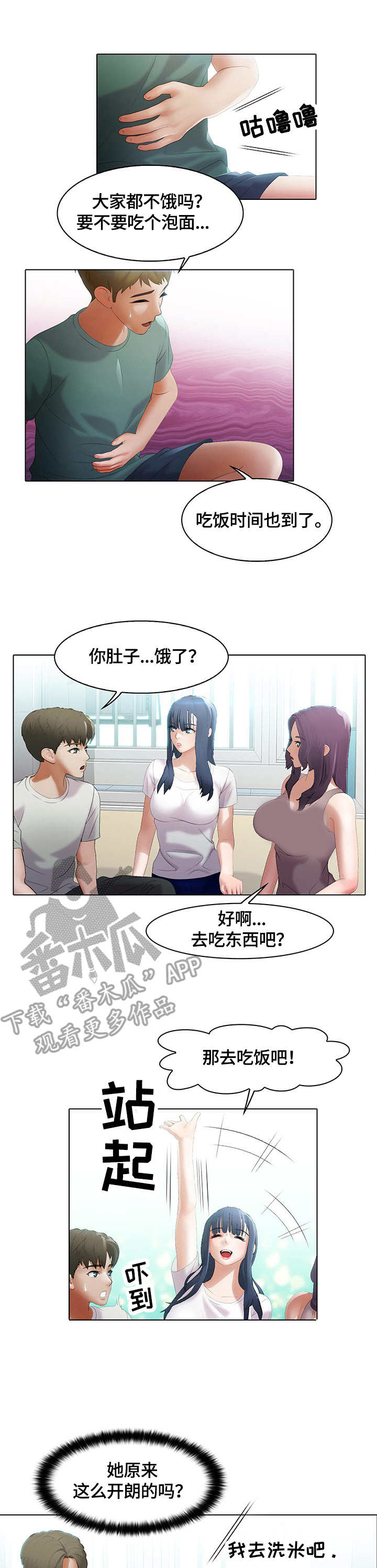 时间顿错漫画,第7章：分组3图
