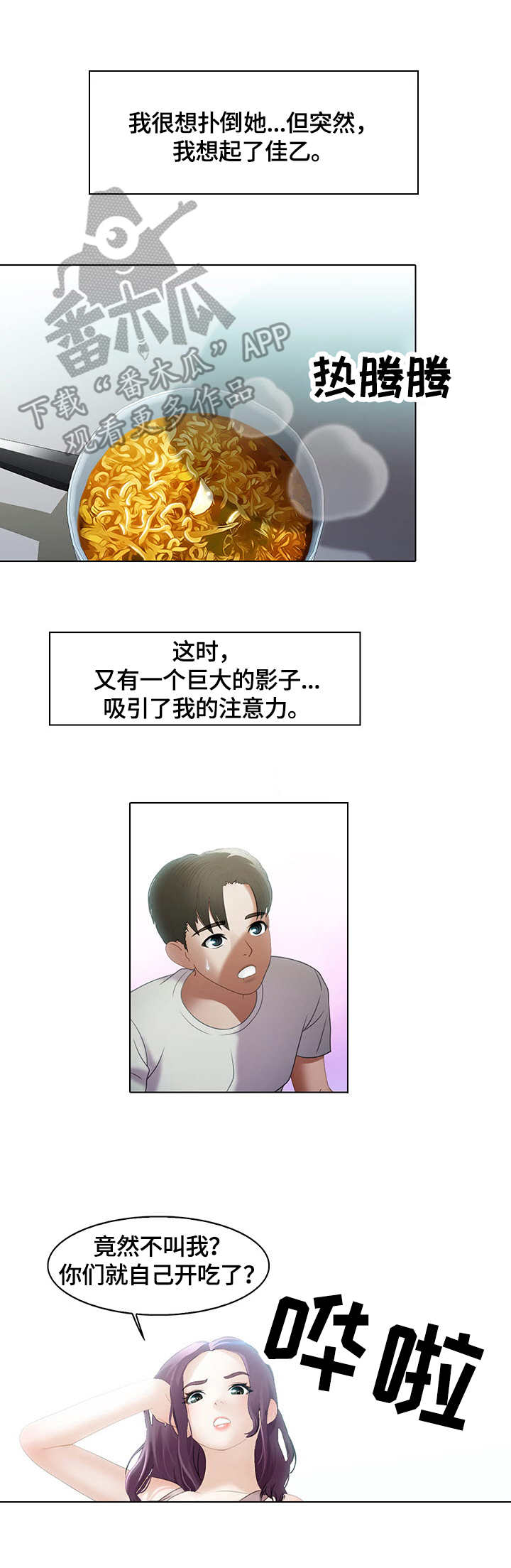 时间顿错漫画,第10章：拉面4图