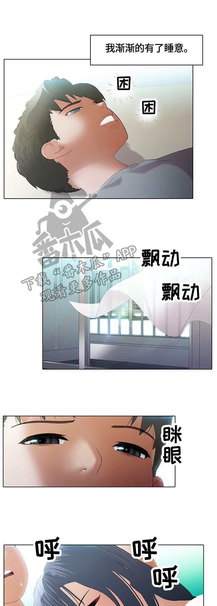 时间顿错漫画,第11章：锅4图
