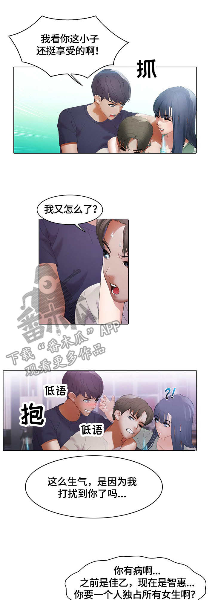 时间顿错漫画,第15章：独占5图