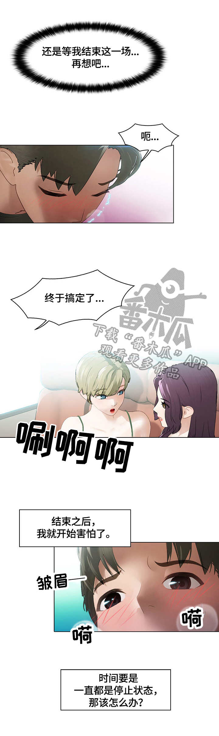 时间顿错漫画,第5章：王5图