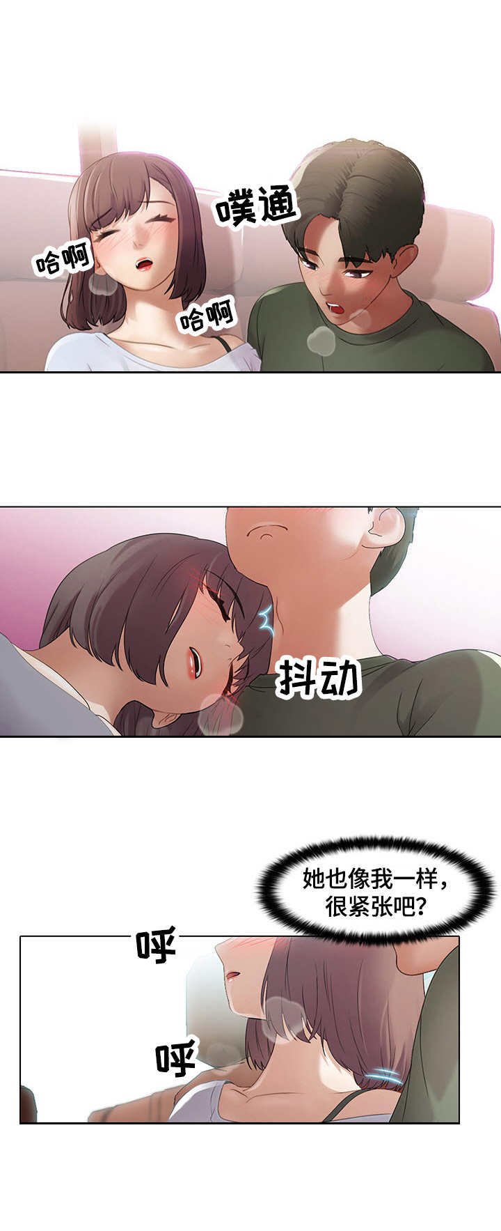时间顿错漫画,第2章：随意2图