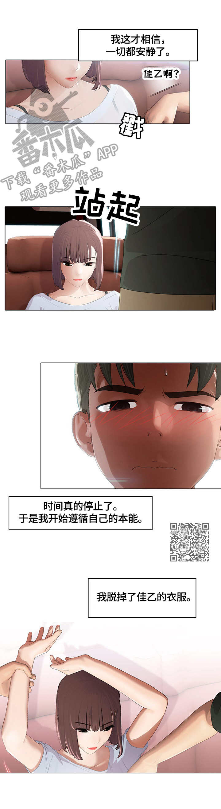 时间顿错漫画,第4章：停滞1图