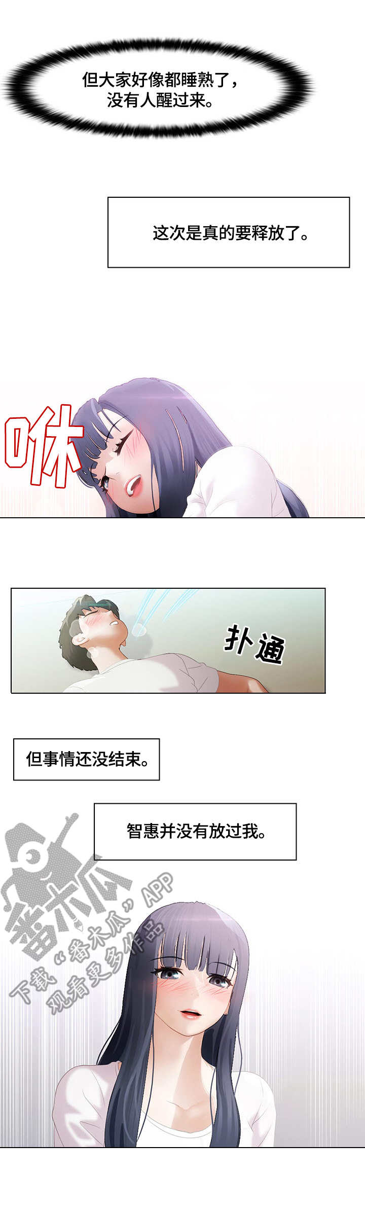 时间顿错漫画,第13章：吃醋2图