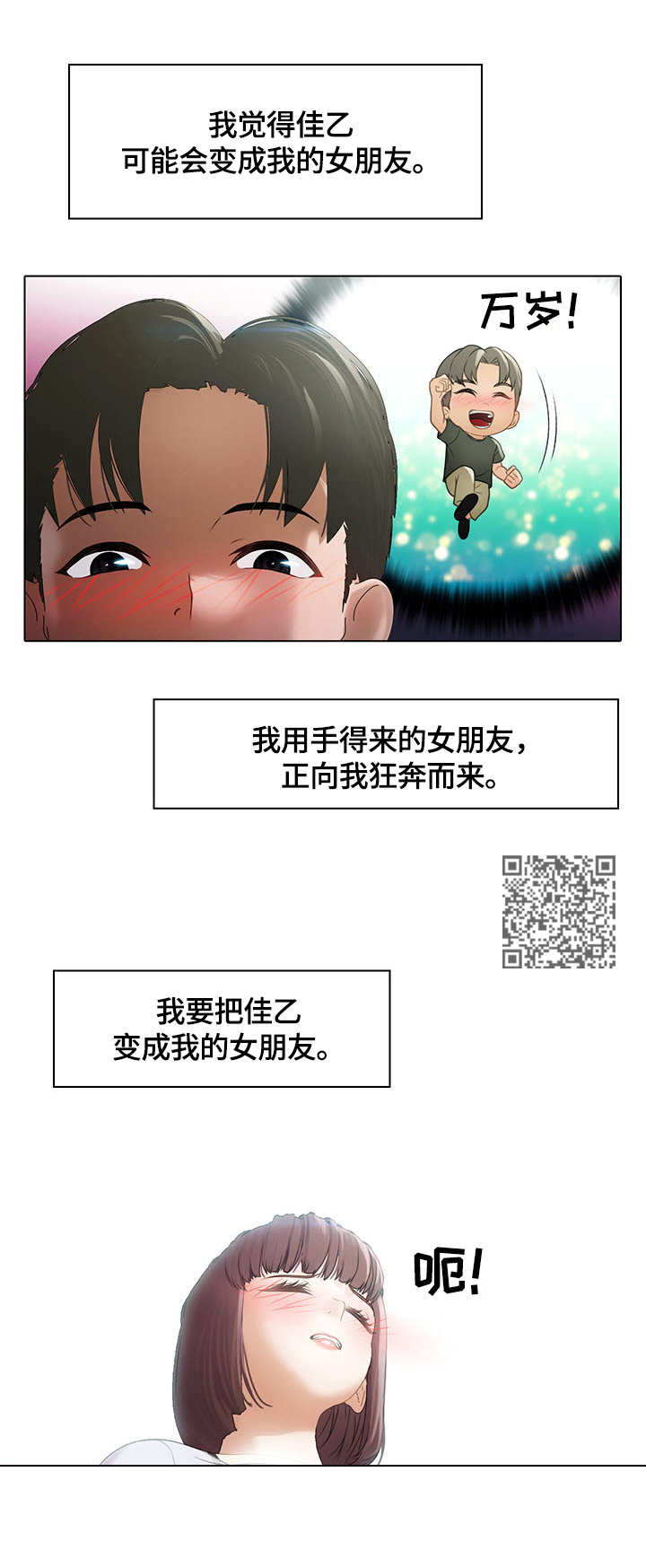时间顿错漫画,第6章：装睡1图