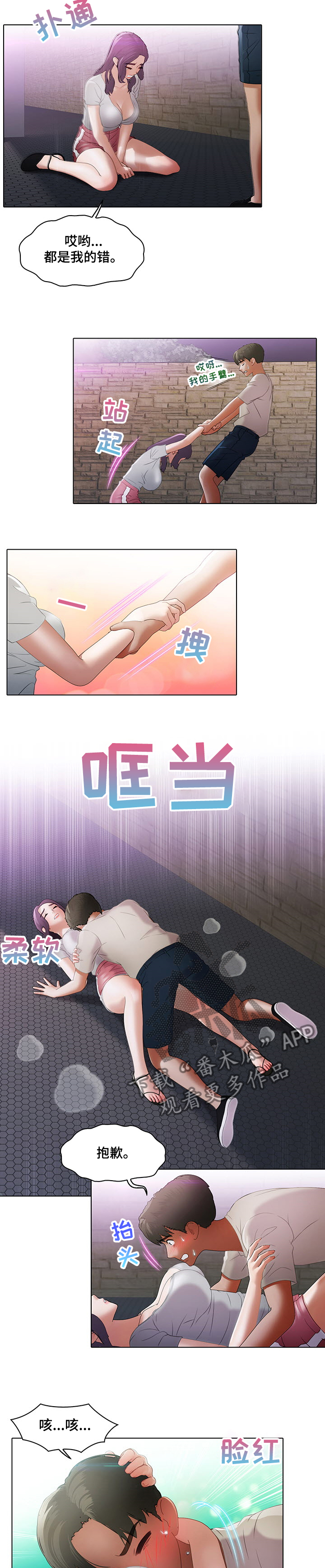 时间顿错漫画,第18章：抱歉2图