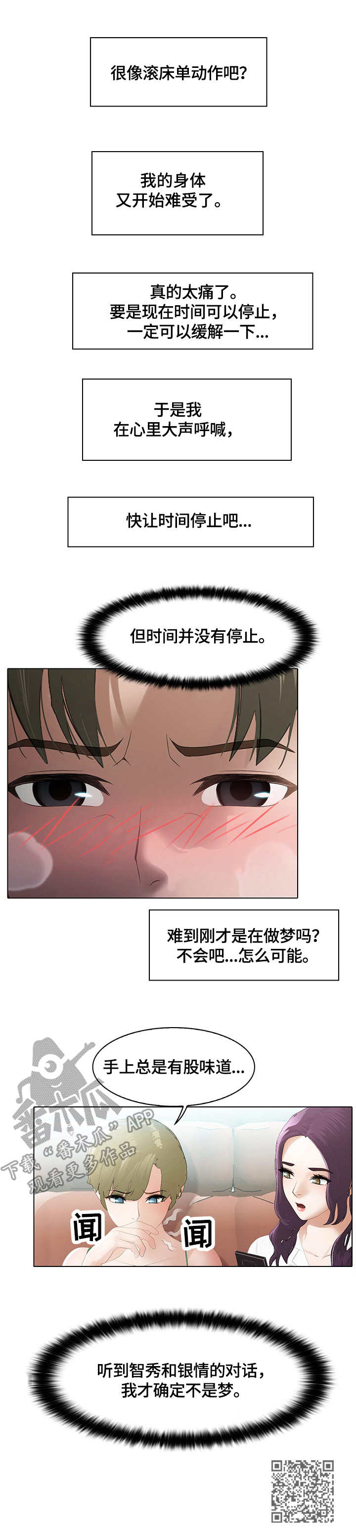时间顿错漫画,第6章：装睡1图