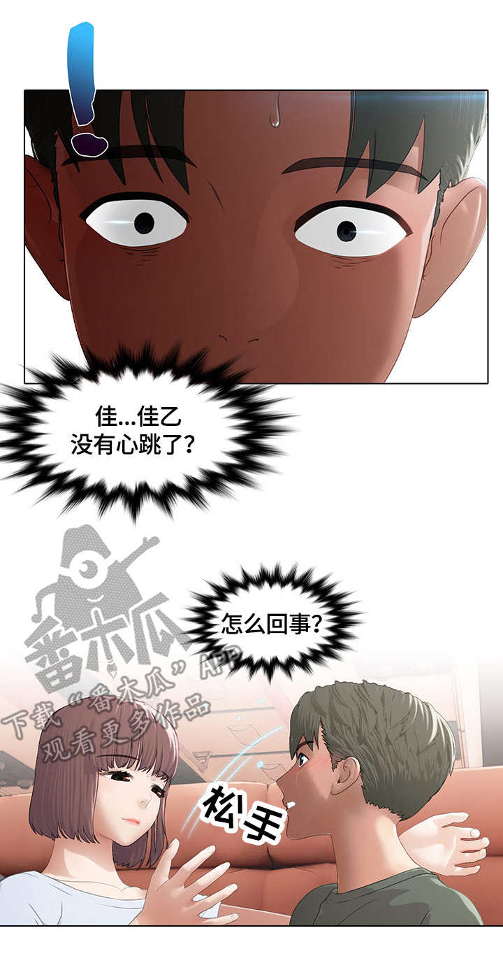 时间顿错漫画,第4章：停滞3图