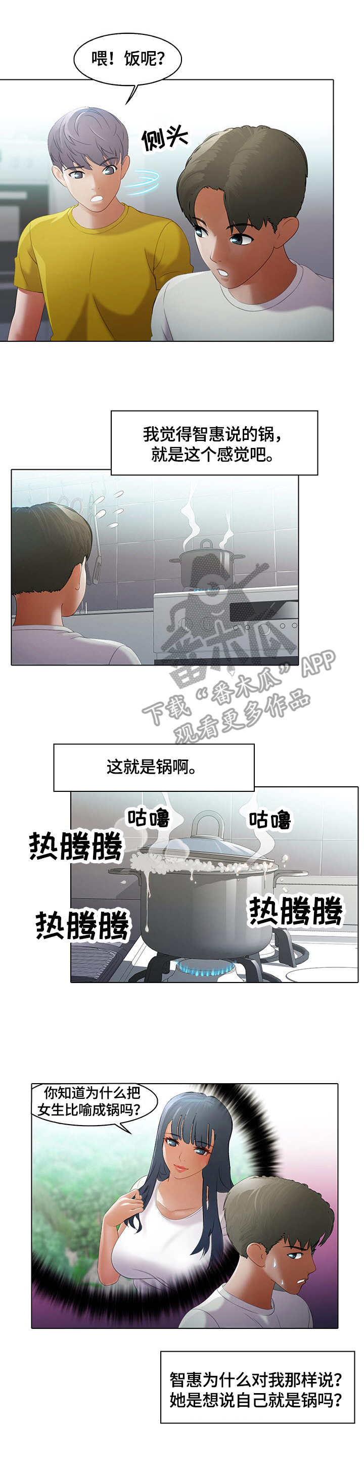 时间顿错漫画,第11章：锅3图