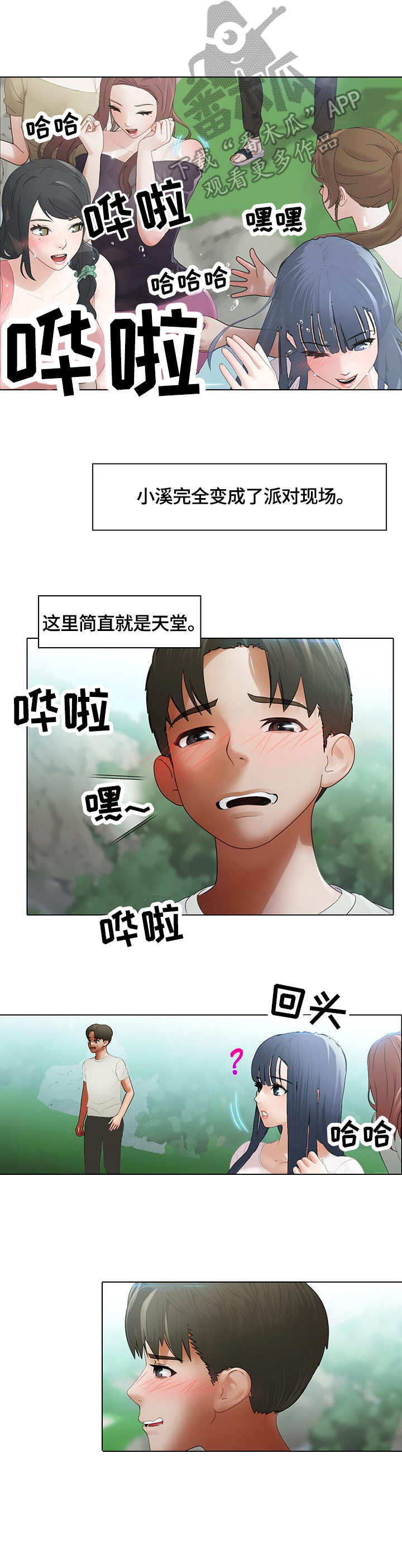 时间顿错漫画,第8章：戏水5图